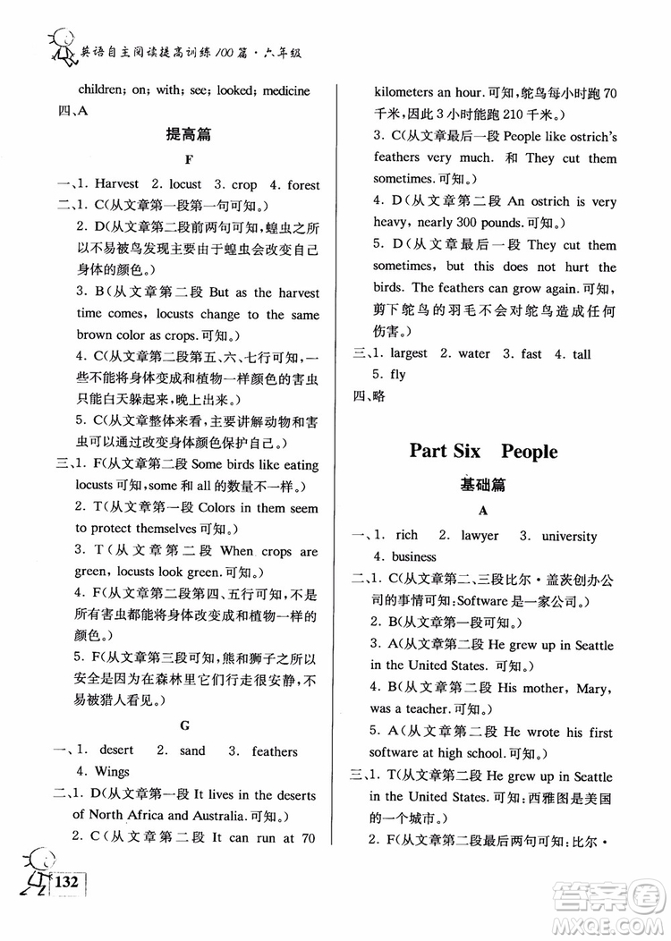 2018南大輔教6年級(jí)英語(yǔ)自主閱讀提高訓(xùn)練100篇修訂版參考答案