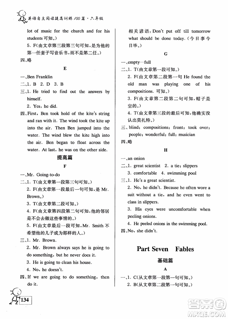 2018南大輔教6年級(jí)英語(yǔ)自主閱讀提高訓(xùn)練100篇修訂版參考答案