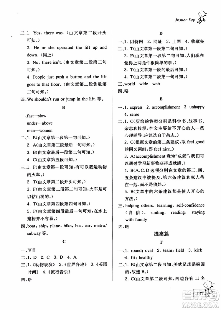 2018南大輔教6年級(jí)英語(yǔ)自主閱讀提高訓(xùn)練100篇修訂版參考答案