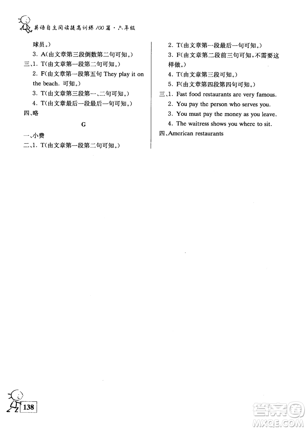 2018南大輔教6年級(jí)英語(yǔ)自主閱讀提高訓(xùn)練100篇修訂版參考答案