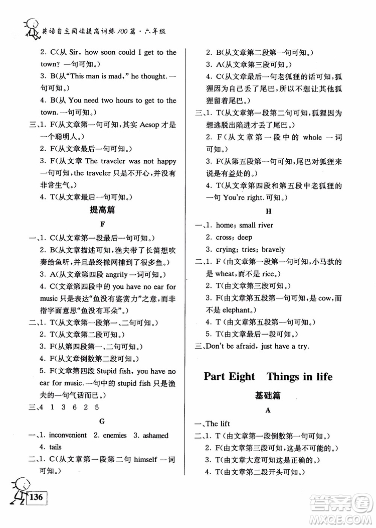 2018南大輔教6年級(jí)英語(yǔ)自主閱讀提高訓(xùn)練100篇修訂版參考答案