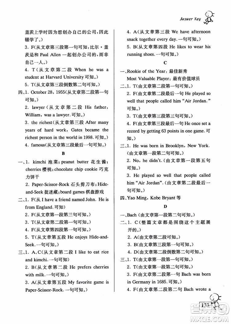 2018南大輔教6年級(jí)英語(yǔ)自主閱讀提高訓(xùn)練100篇修訂版參考答案