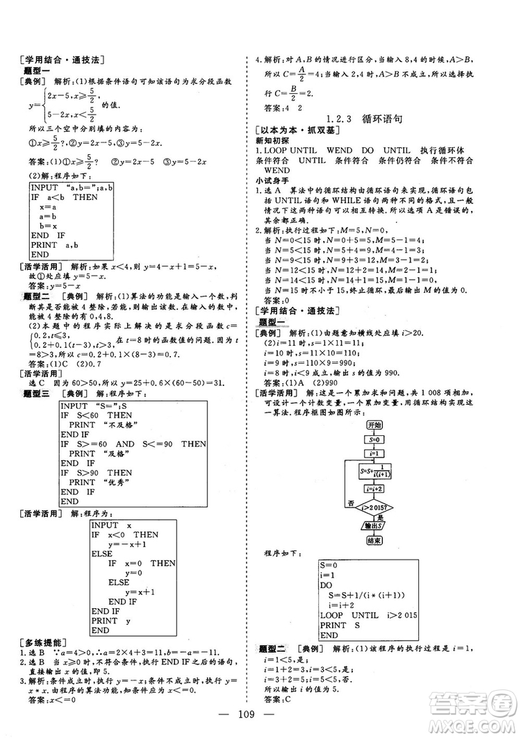 2018-2019版三維設(shè)計數(shù)學(xué)必修3人教A版答案