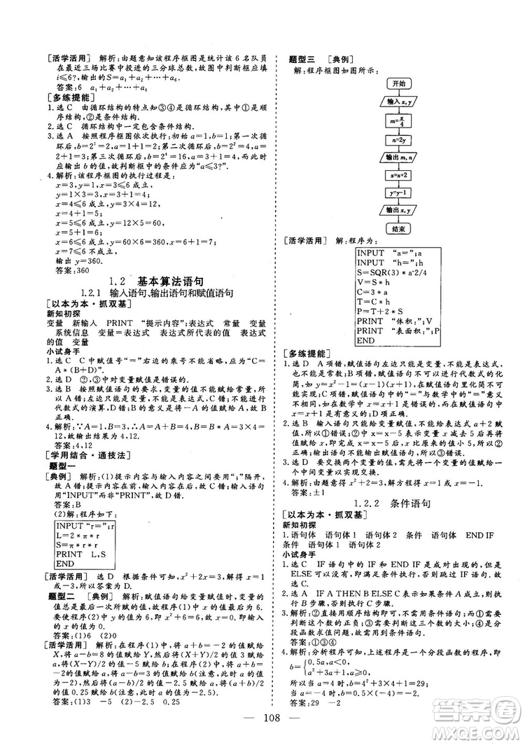 2018-2019版三維設(shè)計數(shù)學(xué)必修3人教A版答案