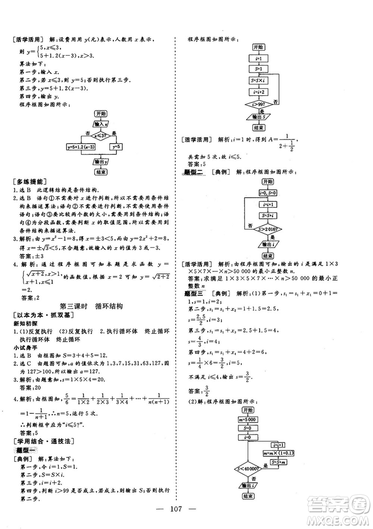 2018-2019版三維設(shè)計數(shù)學(xué)必修3人教A版答案