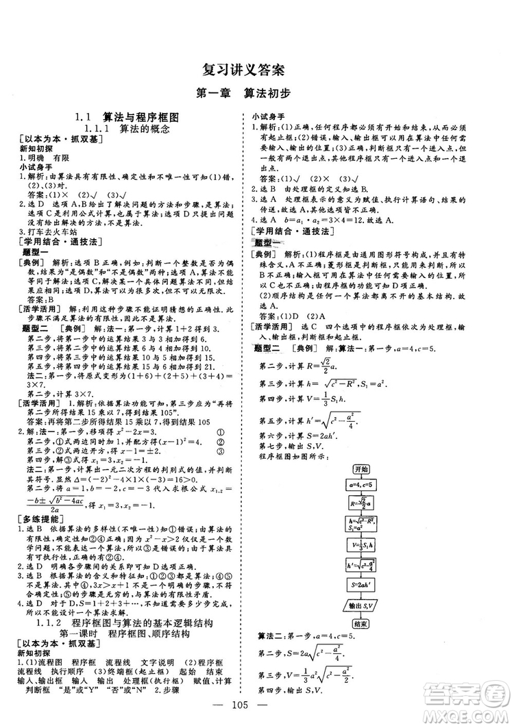 2018-2019版三維設(shè)計數(shù)學(xué)必修3人教A版答案