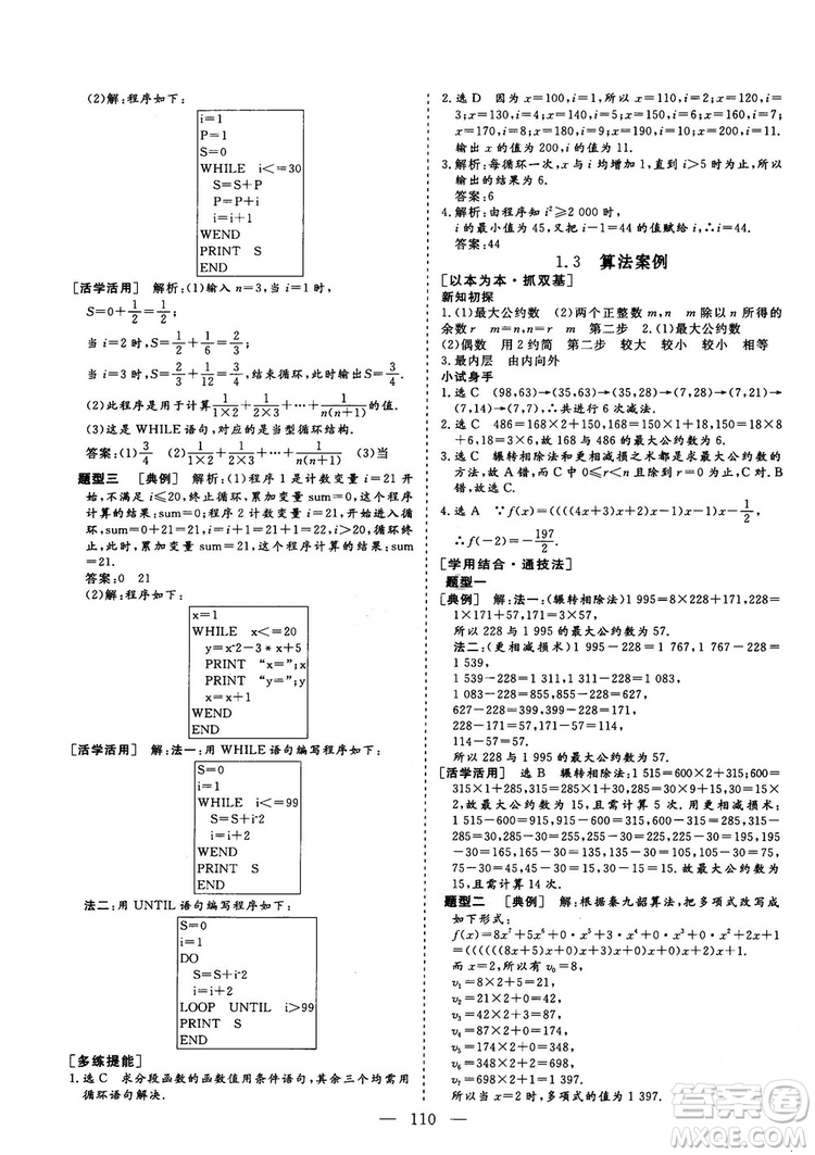 2018-2019版三維設(shè)計數(shù)學(xué)必修3人教A版答案