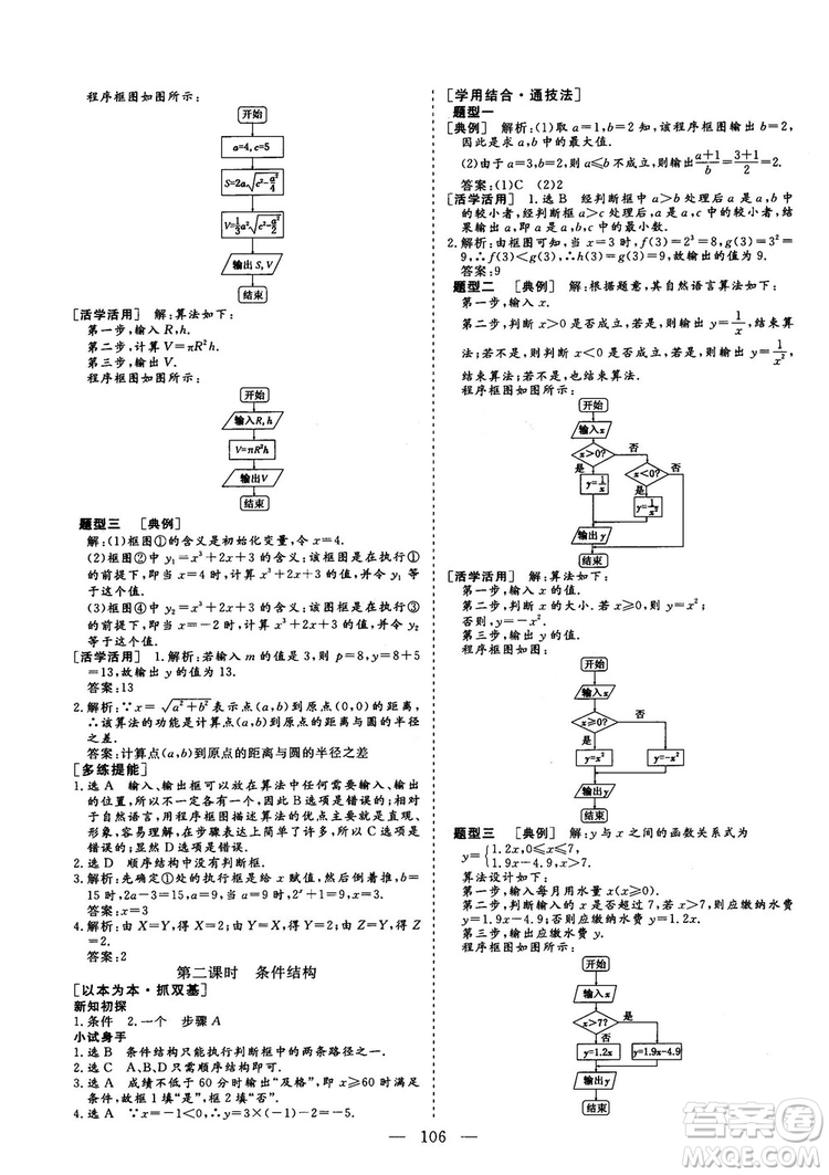 2018-2019版三維設(shè)計數(shù)學(xué)必修3人教A版答案