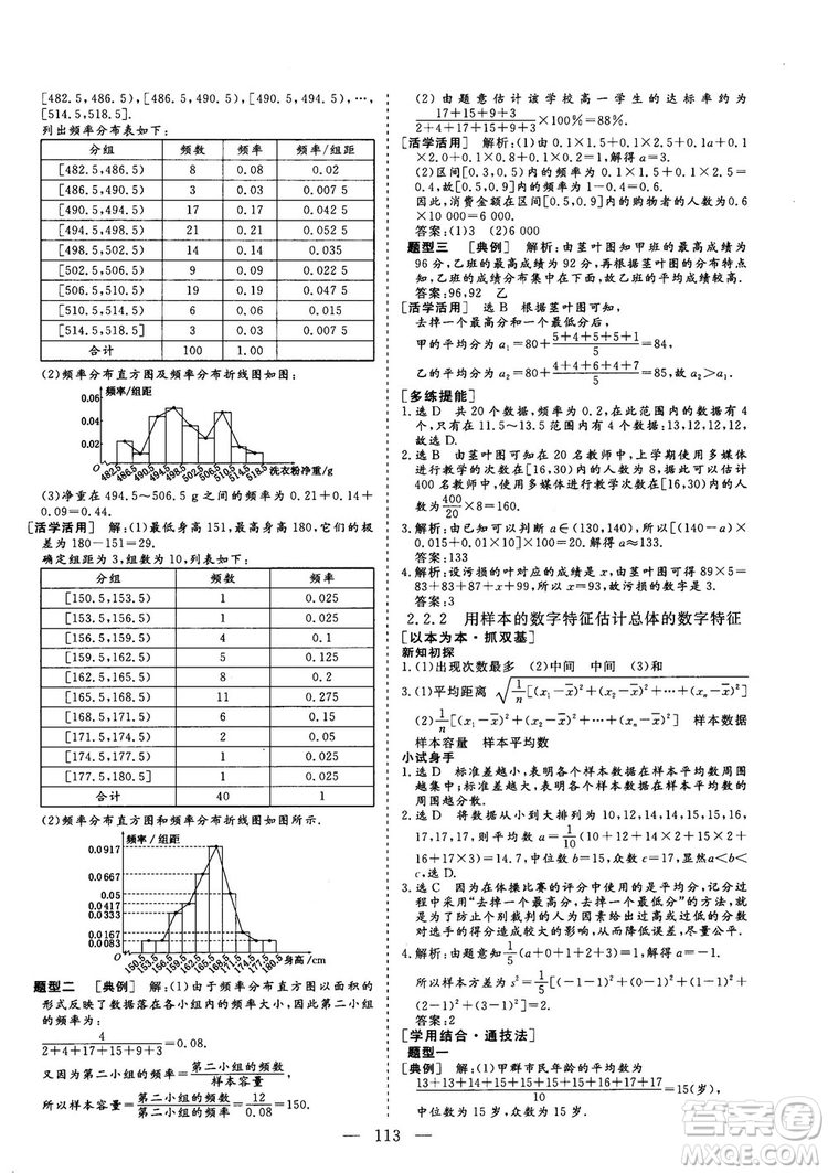 2018-2019版三維設(shè)計數(shù)學(xué)必修3人教A版答案