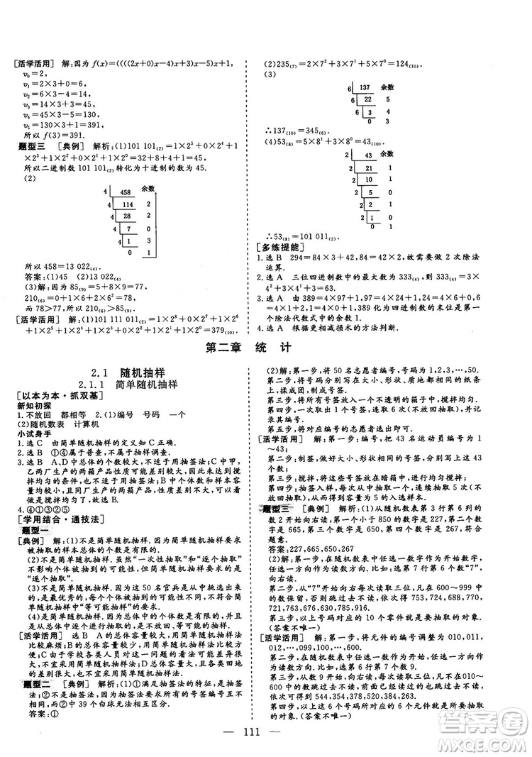 2018-2019版三維設(shè)計數(shù)學(xué)必修3人教A版答案