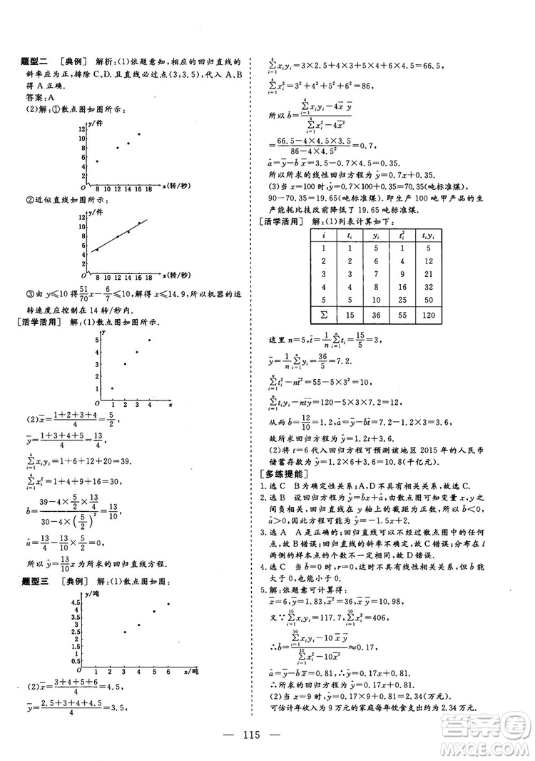 2018-2019版三維設(shè)計數(shù)學(xué)必修3人教A版答案