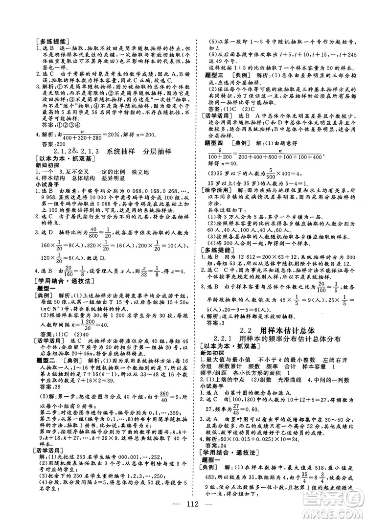 2018-2019版三維設(shè)計數(shù)學(xué)必修3人教A版答案