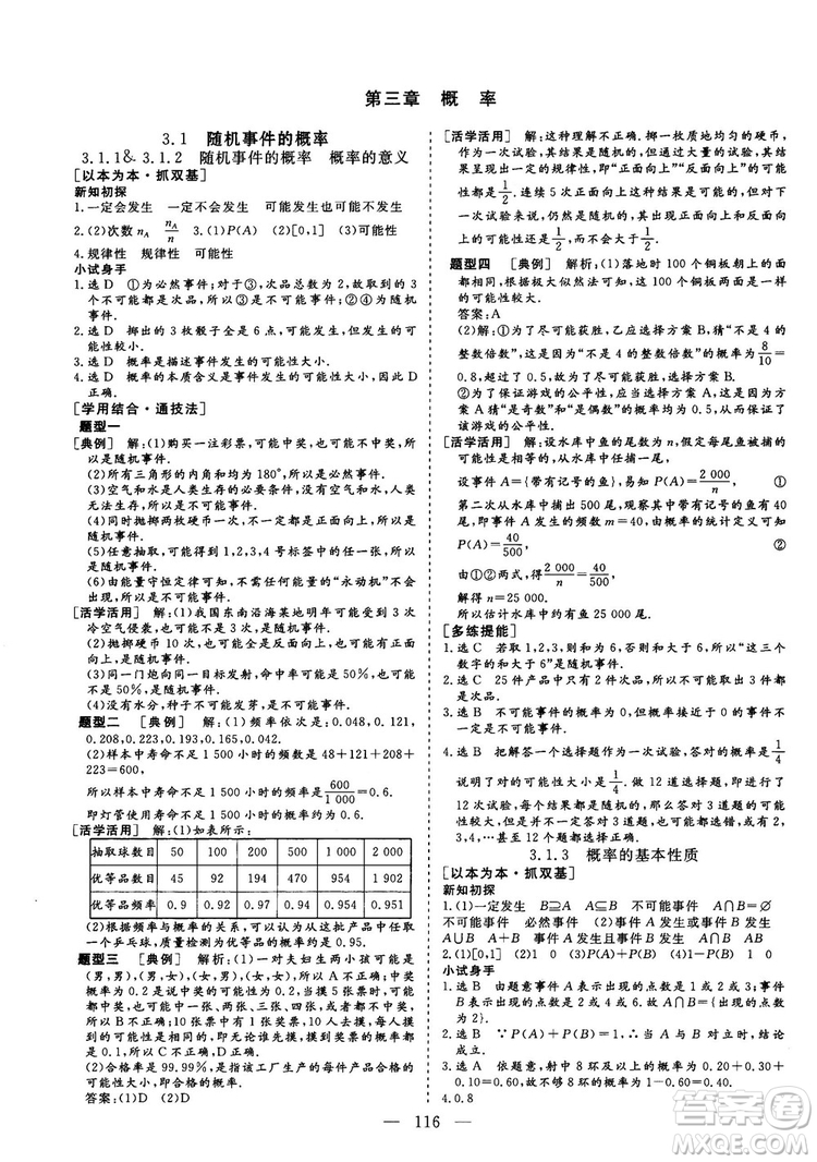 2018-2019版三維設(shè)計數(shù)學(xué)必修3人教A版答案