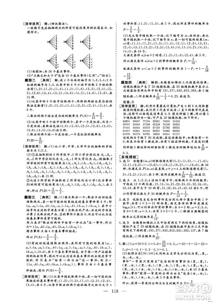 2018-2019版三維設(shè)計數(shù)學(xué)必修3人教A版答案