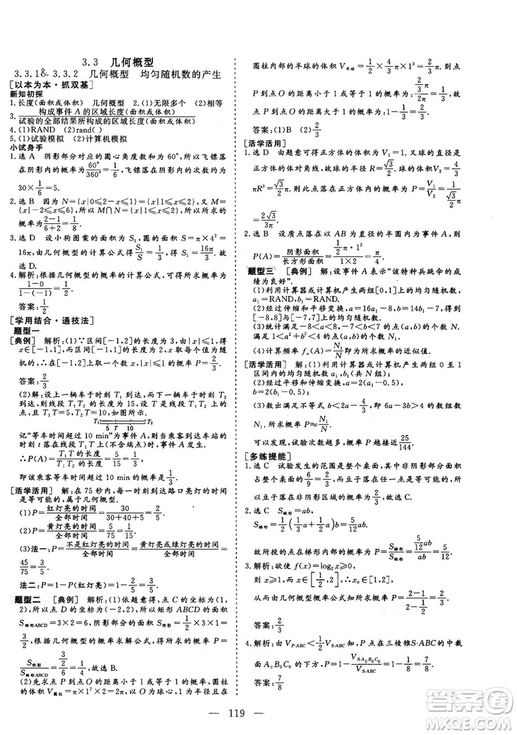 2018-2019版三維設(shè)計數(shù)學(xué)必修3人教A版答案