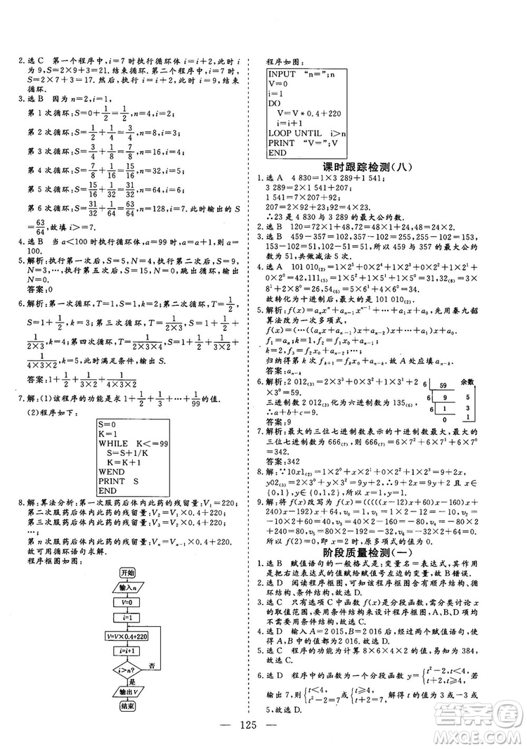 2018-2019版三維設(shè)計數(shù)學(xué)必修3人教A版答案