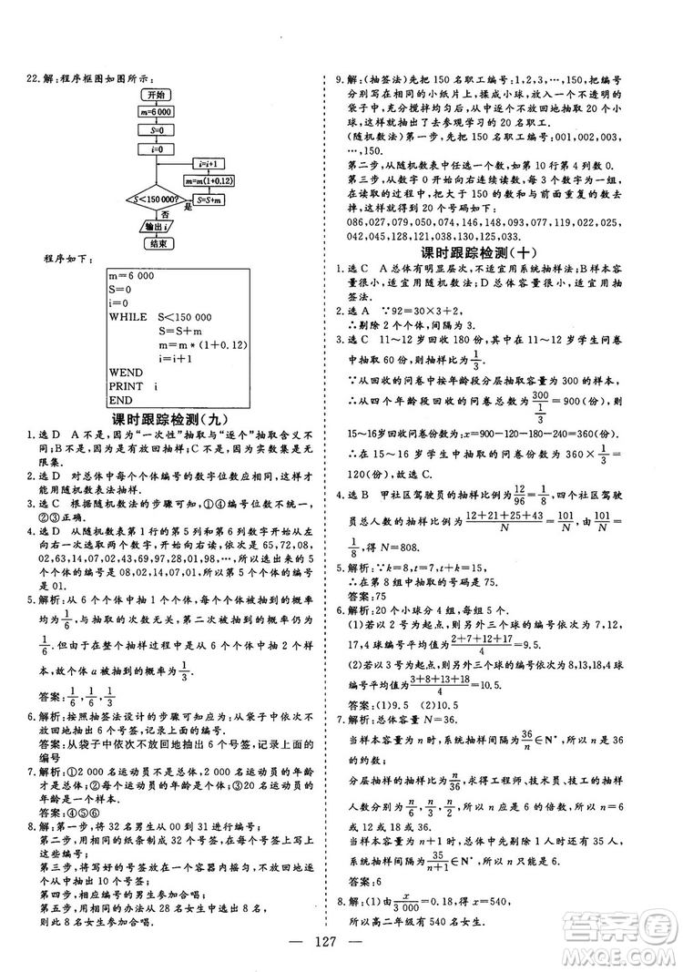 2018-2019版三維設(shè)計數(shù)學(xué)必修3人教A版答案