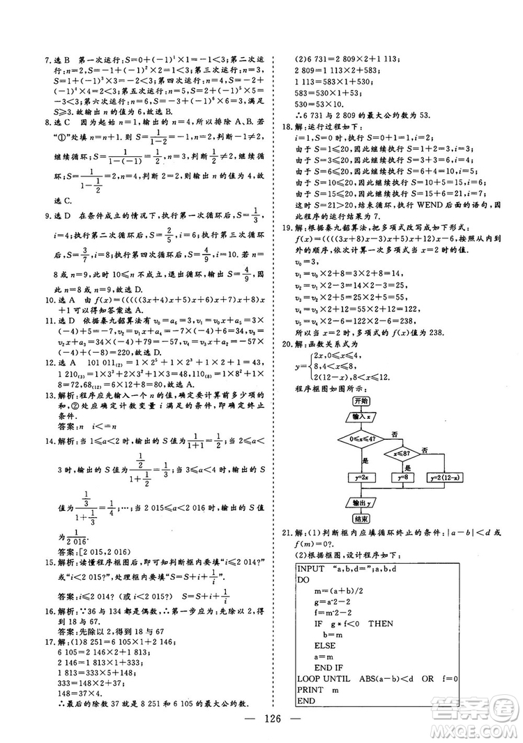 2018-2019版三維設(shè)計數(shù)學(xué)必修3人教A版答案