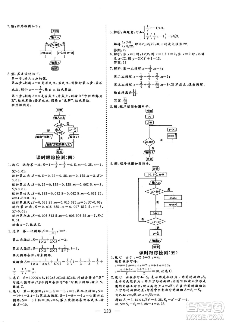 2018-2019版三維設(shè)計數(shù)學(xué)必修3人教A版答案