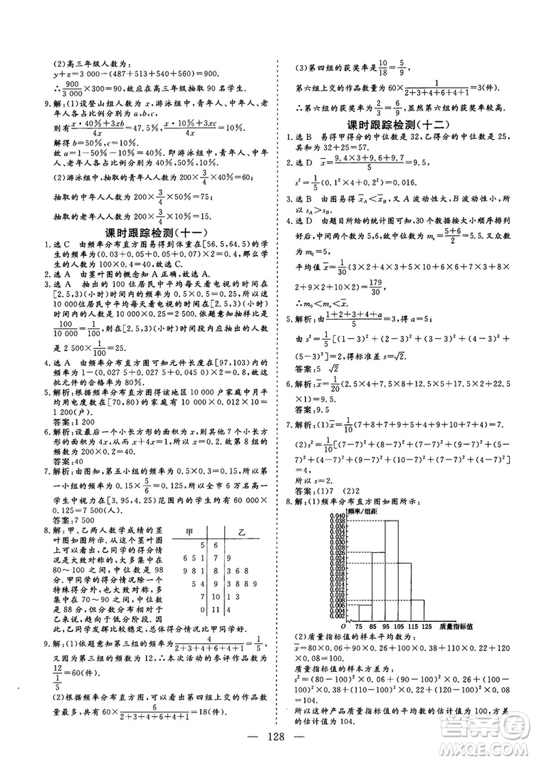 2018-2019版三維設(shè)計數(shù)學(xué)必修3人教A版答案