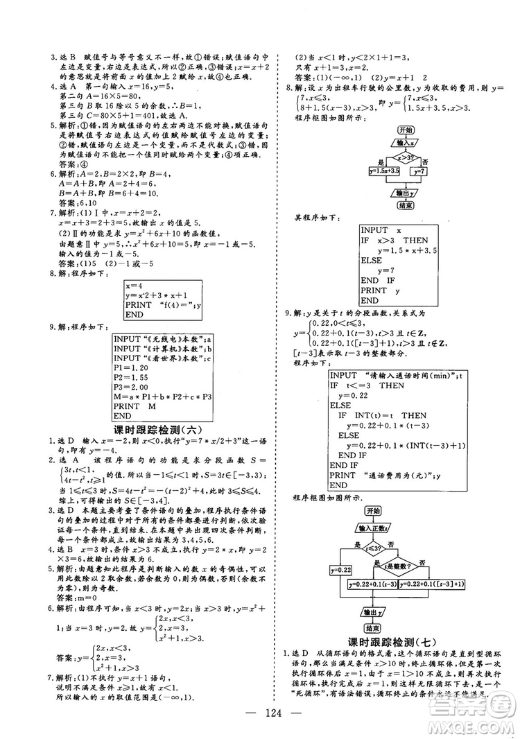 2018-2019版三維設(shè)計數(shù)學(xué)必修3人教A版答案