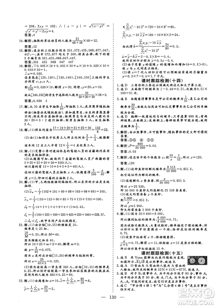 2018-2019版三維設(shè)計數(shù)學(xué)必修3人教A版答案