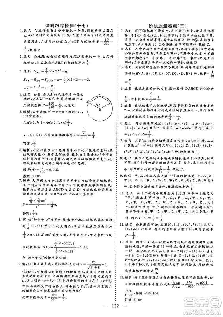 2018-2019版三維設(shè)計數(shù)學(xué)必修3人教A版答案