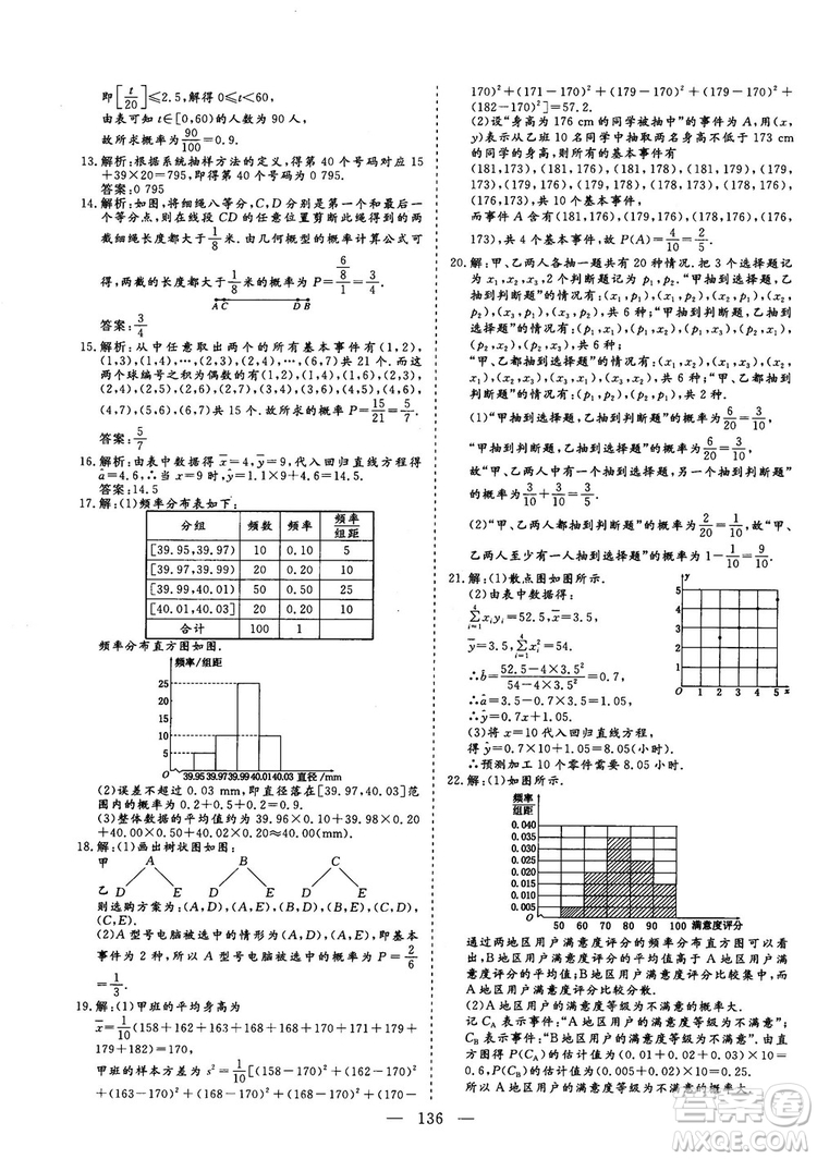 2018-2019版三維設(shè)計數(shù)學(xué)必修3人教A版答案