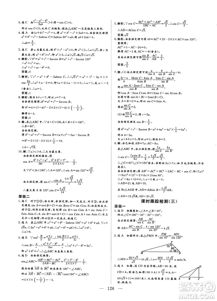 9787807602453人教A版2018-2019版三維設計數學必修5參考答案