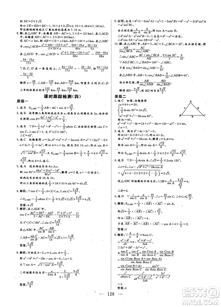 9787807602453人教A版2018-2019版三維設計數學必修5參考答案