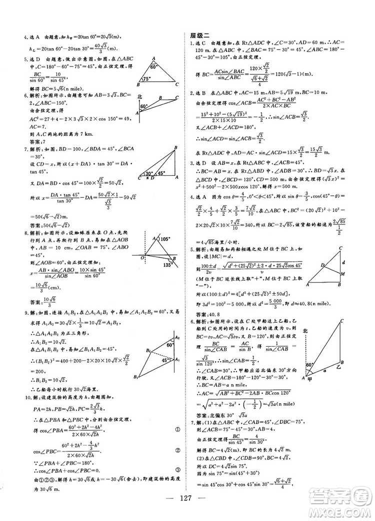 9787807602453人教A版2018-2019版三維設計數學必修5參考答案