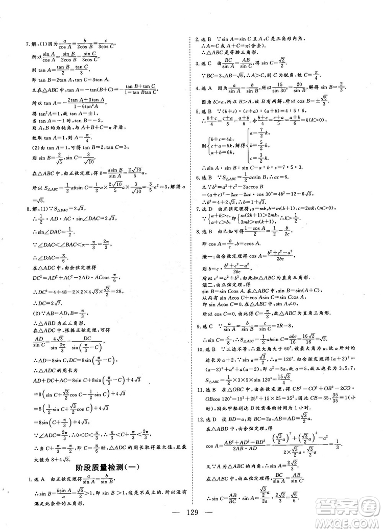 9787807602453人教A版2018-2019版三維設計數學必修5參考答案