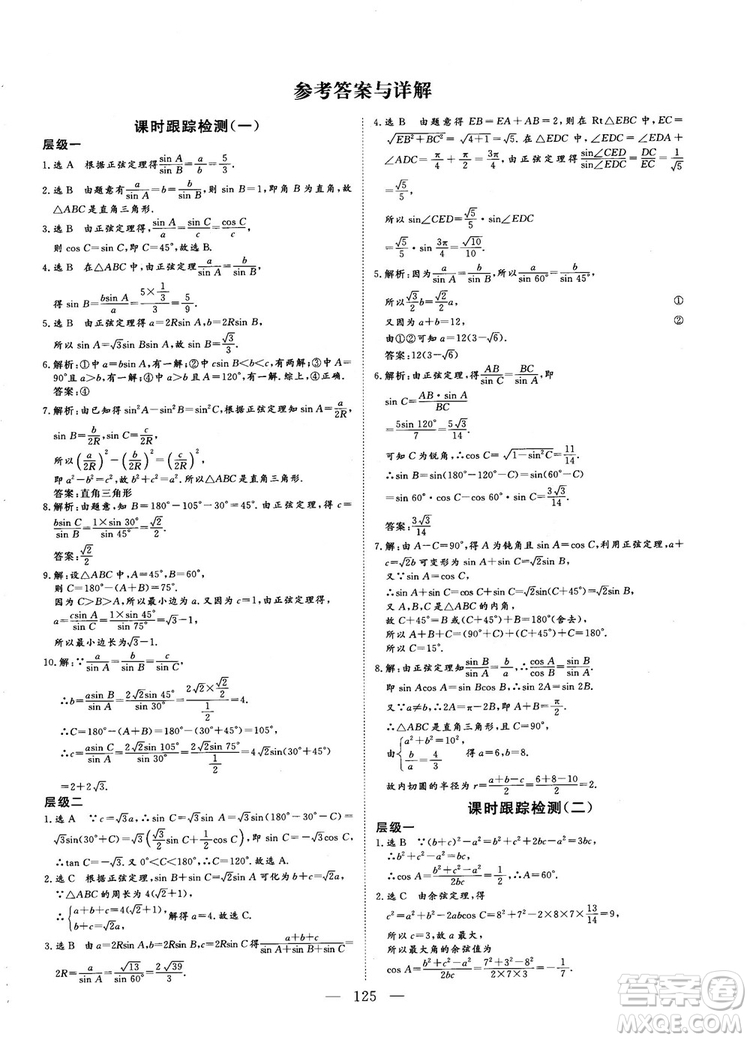 9787807602453人教A版2018-2019版三維設計數學必修5參考答案