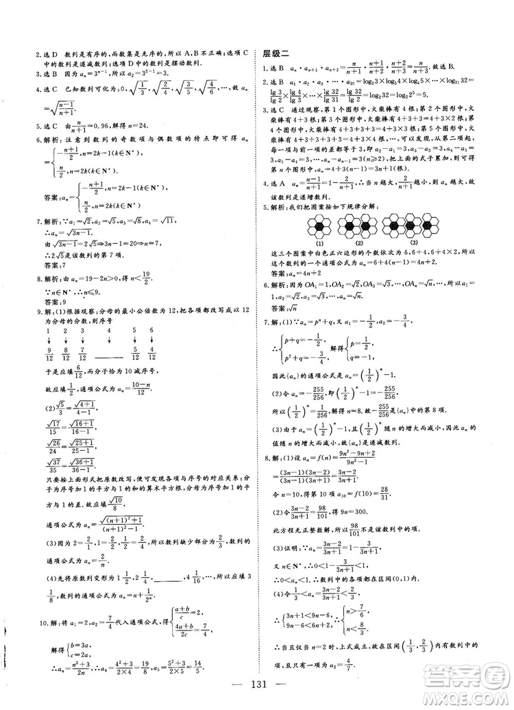 9787807602453人教A版2018-2019版三維設計數學必修5參考答案