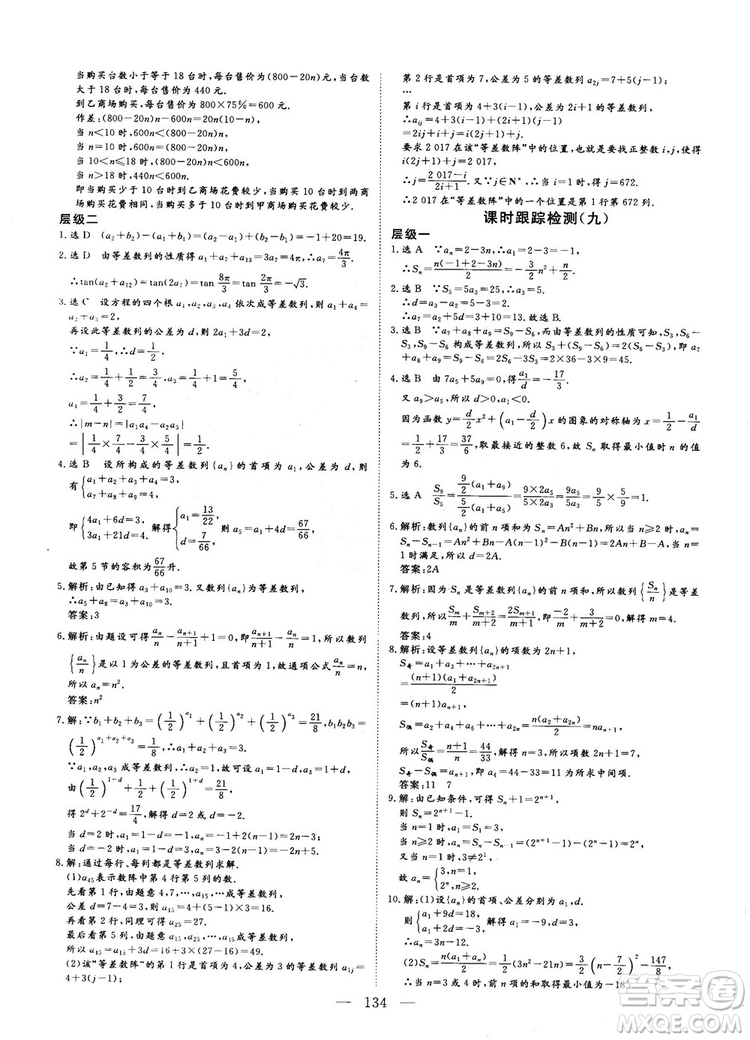 9787807602453人教A版2018-2019版三維設計數學必修5參考答案