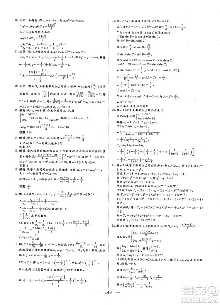 9787807602453人教A版2018-2019版三維設計數學必修5參考答案