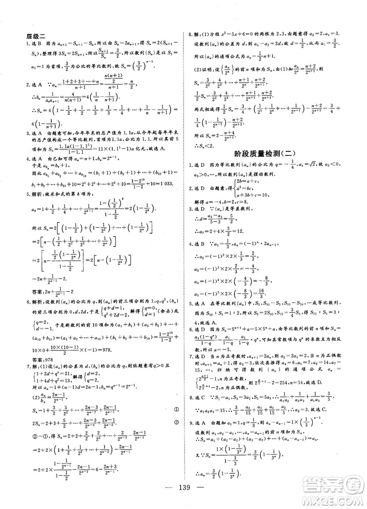 9787807602453人教A版2018-2019版三維設計數學必修5參考答案