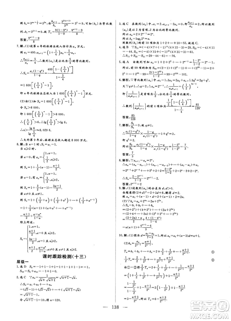 9787807602453人教A版2018-2019版三維設計數學必修5參考答案