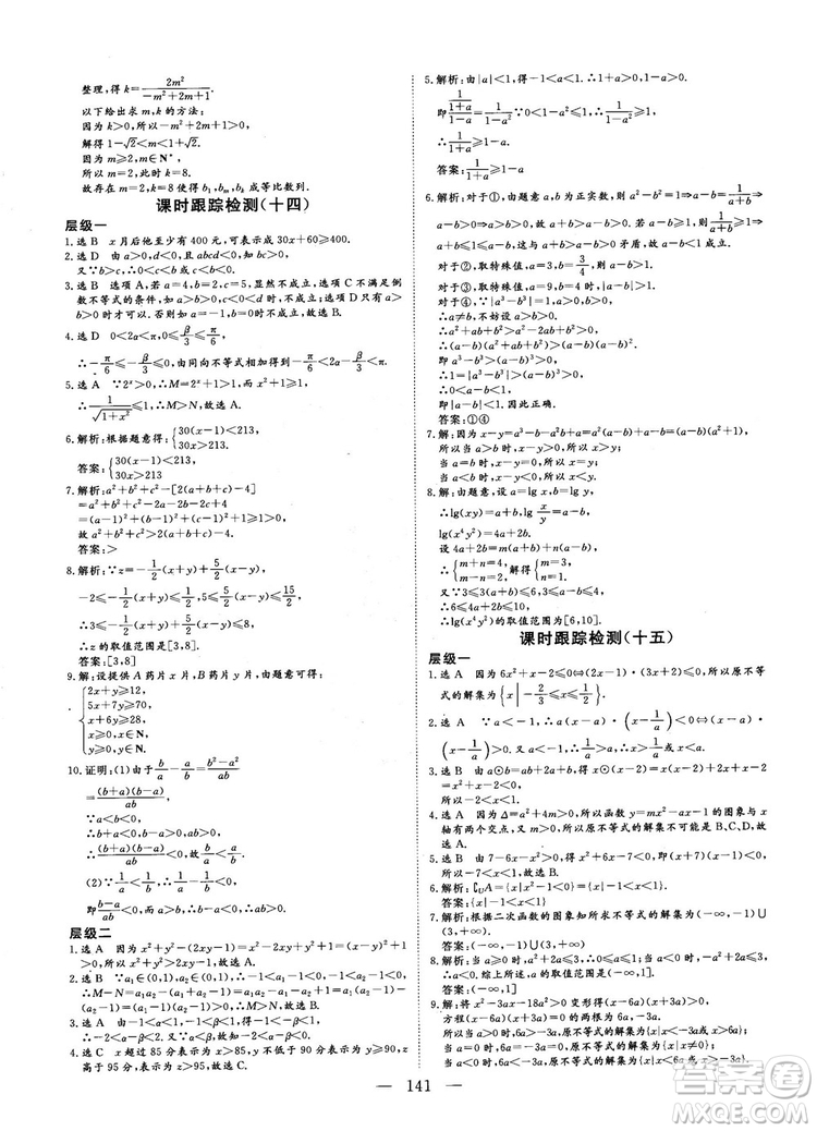 9787807602453人教A版2018-2019版三維設計數學必修5參考答案