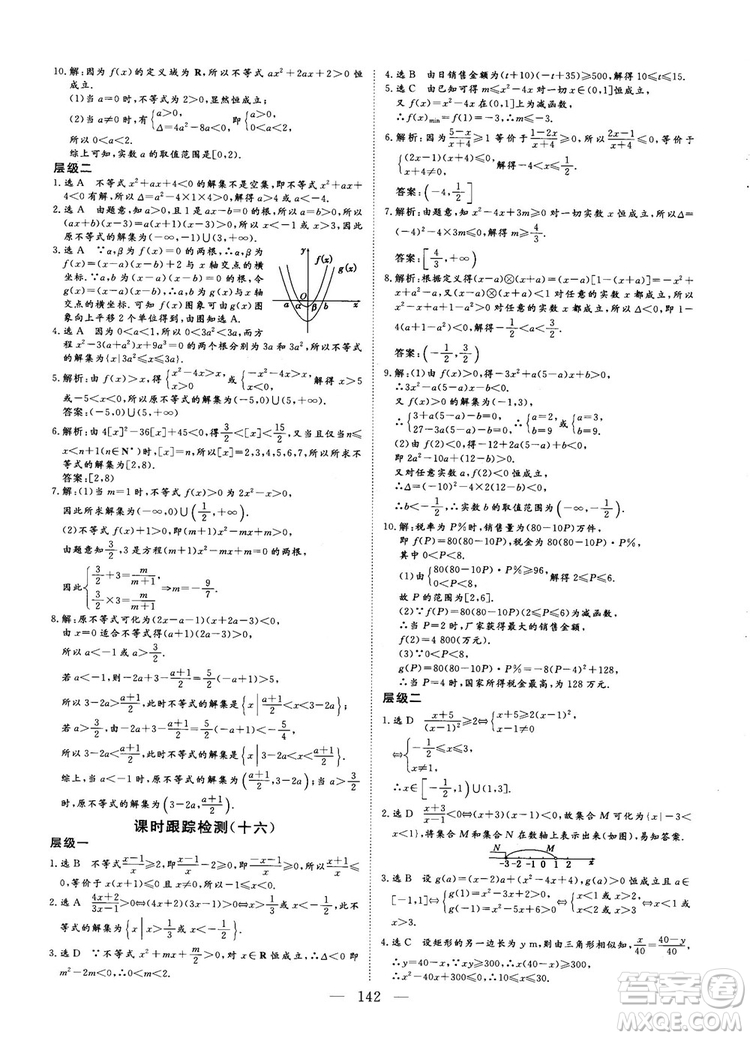 9787807602453人教A版2018-2019版三維設計數學必修5參考答案