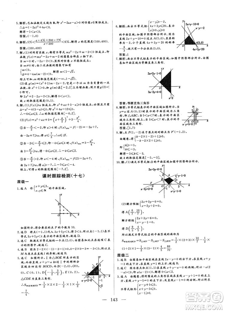 9787807602453人教A版2018-2019版三維設計數學必修5參考答案