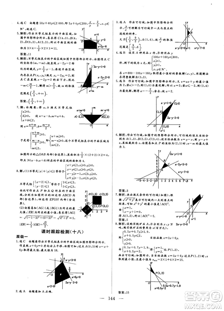 9787807602453人教A版2018-2019版三維設計數學必修5參考答案