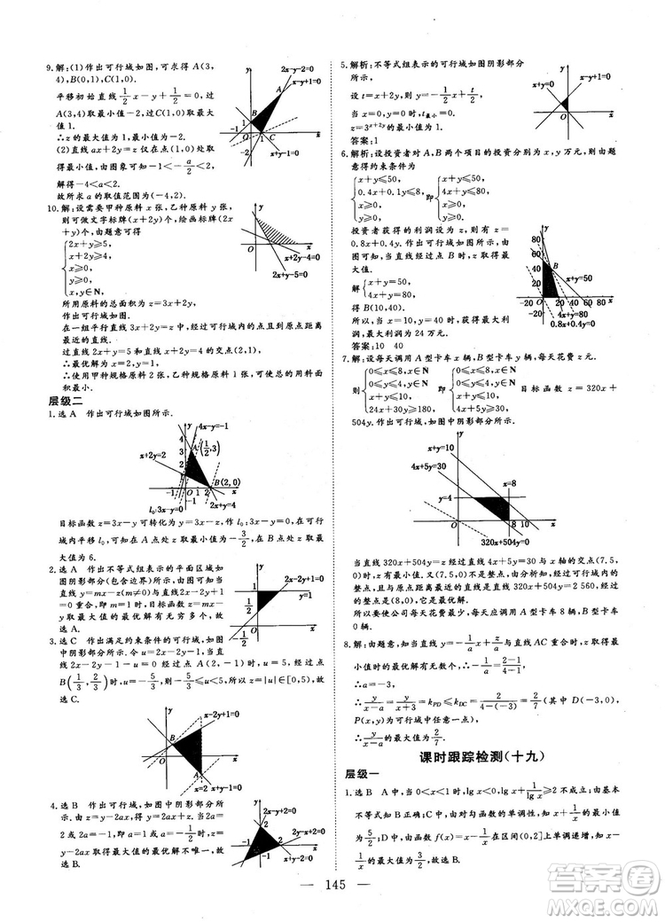 9787807602453人教A版2018-2019版三維設計數學必修5參考答案