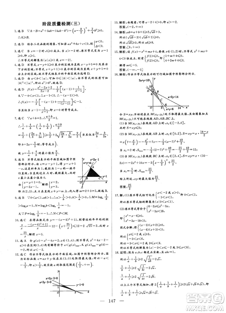 9787807602453人教A版2018-2019版三維設計數學必修5參考答案