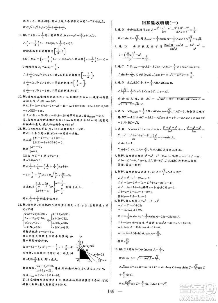 9787807602453人教A版2018-2019版三維設計數學必修5參考答案