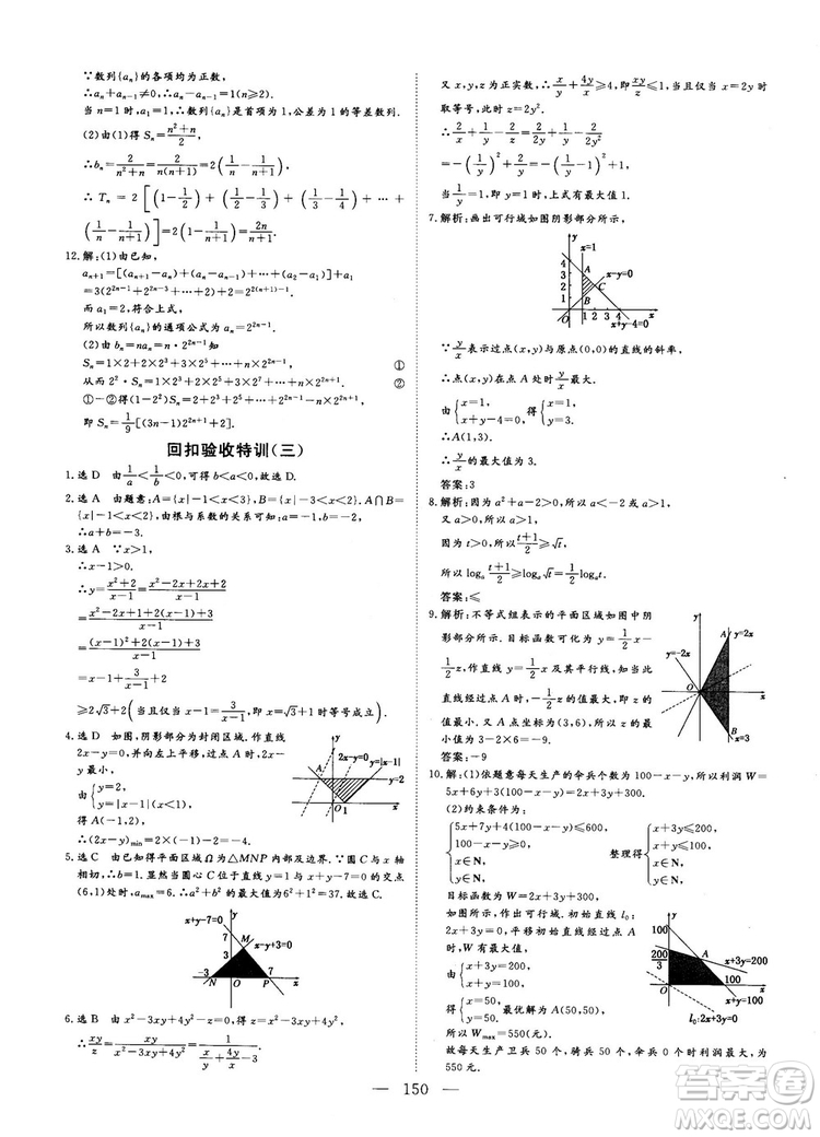 9787807602453人教A版2018-2019版三維設計數學必修5參考答案