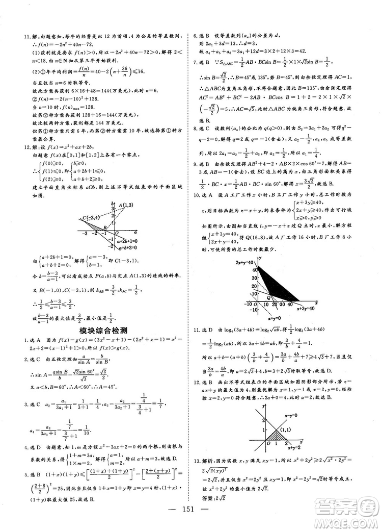 9787807602453人教A版2018-2019版三維設計數學必修5參考答案