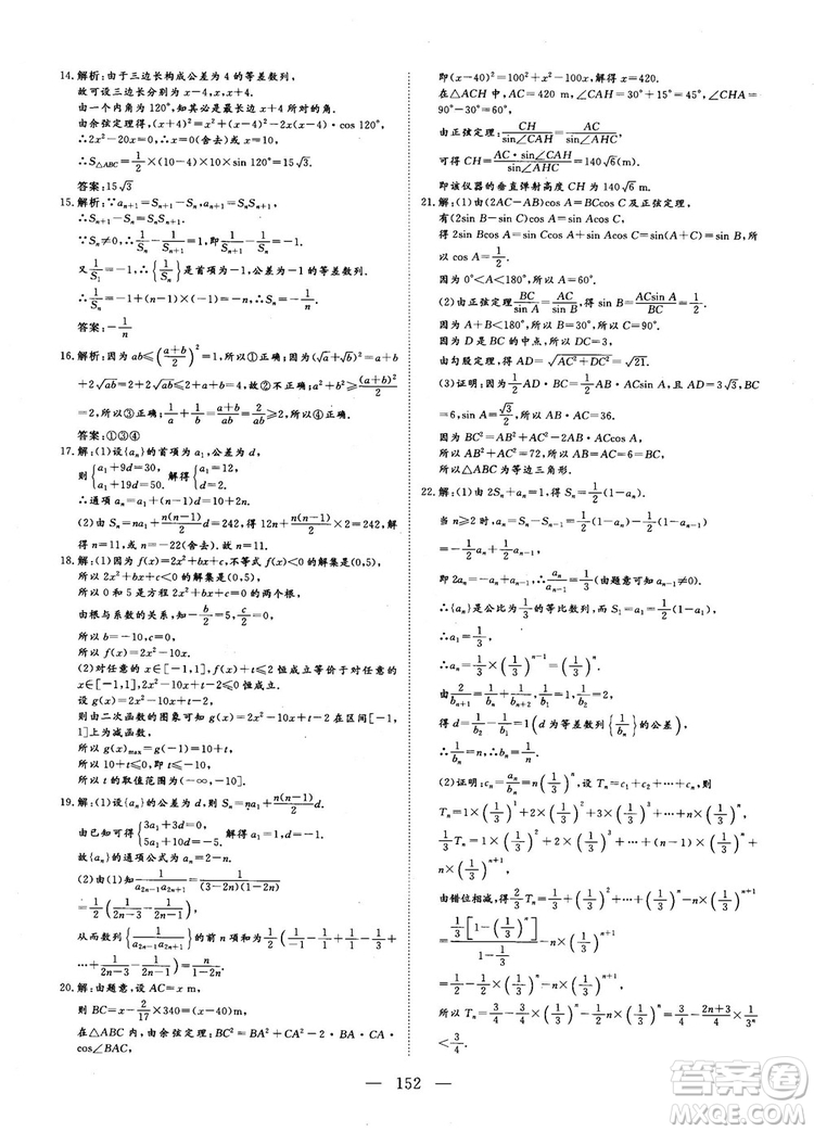 9787807602453人教A版2018-2019版三維設計數學必修5參考答案