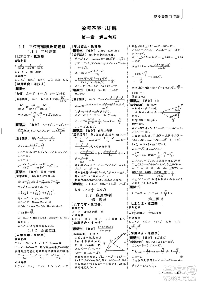 9787807602453人教A版2018-2019版三維設計數學必修5參考答案