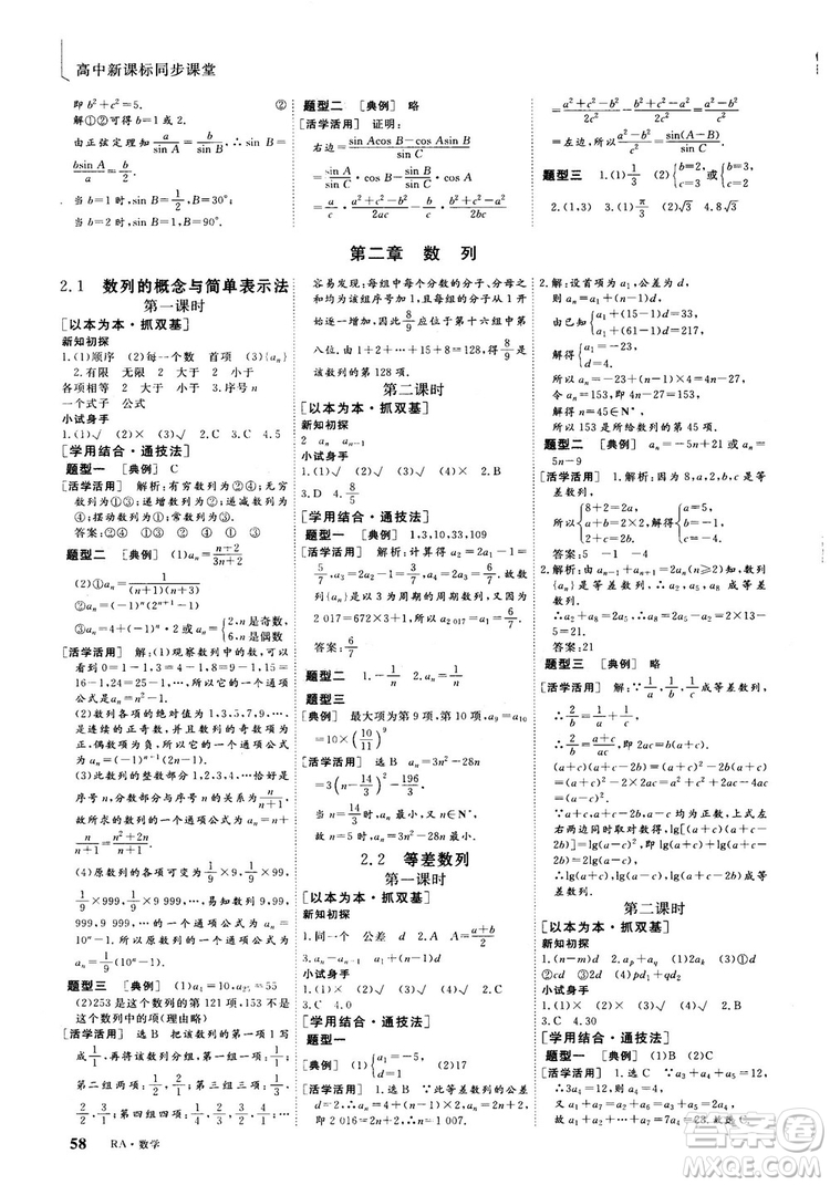 9787807602453人教A版2018-2019版三維設計數學必修5參考答案